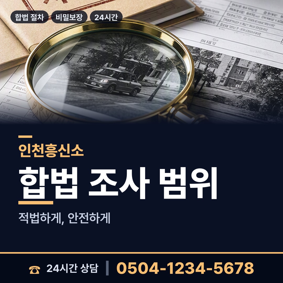 인천 길상면 외도조사 상담 안내