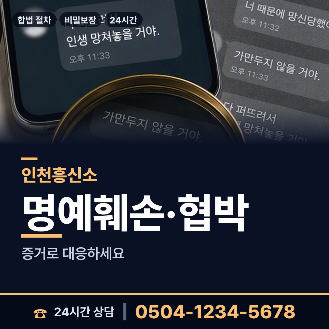 인천 길상면 횡령조사 상담 안내