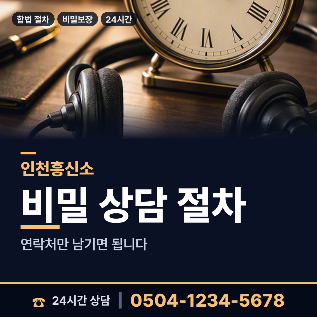 인천 길상면 중소기업조사 상담 안내