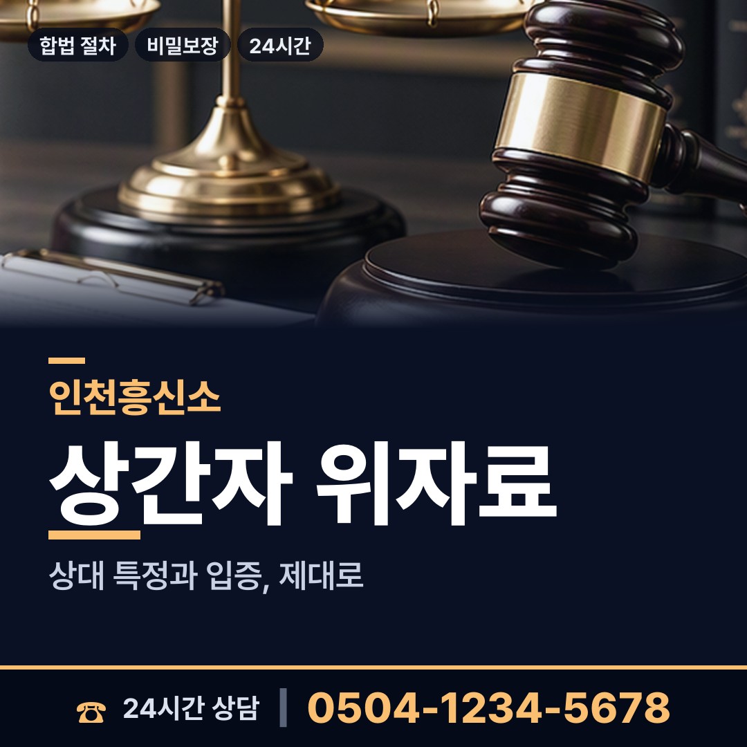 인천 길상면 탐정사무실 상담 안내