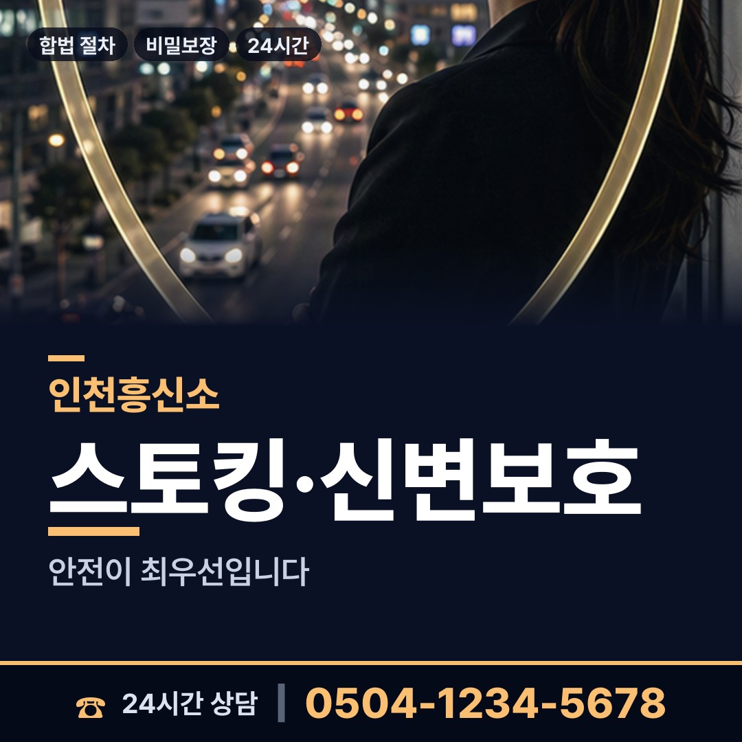 인천 길상면 이혼전조사 상담 안내