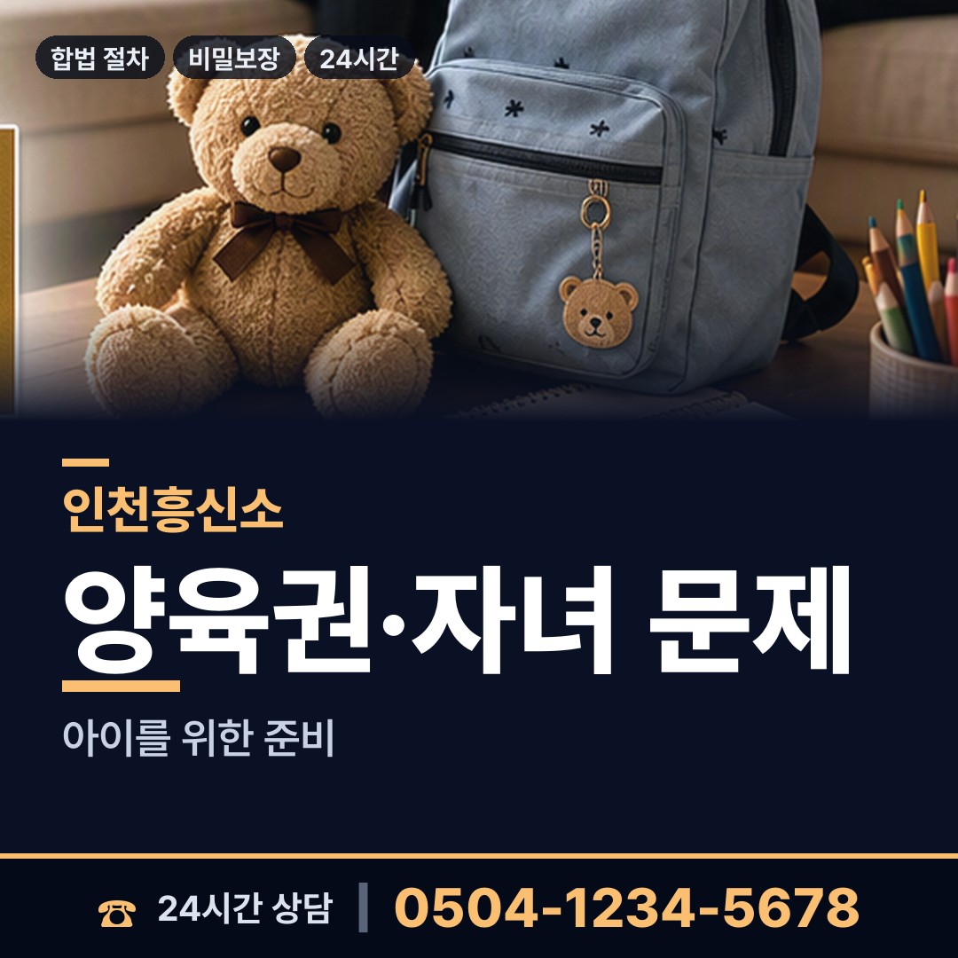 인천 길상면 외도상대신원 상담 안내